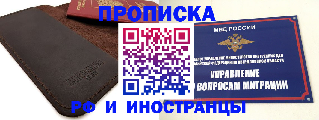 купить прописку в Пермском крае
