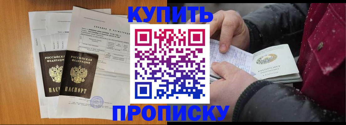 купить прописку в Пермском крае